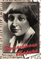DVD "Вдохновенная Марина (М. Цветаева)" - fgospostavki.ru - Норильск