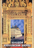 DVD "Большой Кремлевский Дворец" - fgospostavki.ru - Норильск