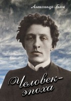 DVD "Человек - эпоха (Александр Блок)" - fgospostavki.ru - Норильск