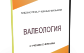 DVD "Валеология" - fgospostavki.ru - Норильск