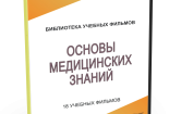 DVD "Основы медицинских знаний" - fgospostavki.ru - Норильск