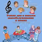CD "Режим дня и навыки самообслуживания в песнях. Поем в детском саду.Веселый день дошкольника. Выпуск 3" - fgospostavki.ru - Норильск
