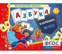 Азбука в кармашке - fgospostavki.ru - Норильск