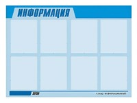 Стенд информационный ЭДУСТЕНД для ДОУ "Информация" (80х110см, 8 карм., алюм. проф.) - fgospostavki.ru - Норильск
