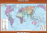 Учебная карта "Религии мира" - fgospostavki.ru - Норильск