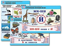 Комплект таблиц "Обучение грамоте. Письмо и развитие речи" (16 таблиц, А1, ламинированные) - fgospostavki.ru - Норильск