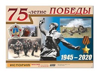 Таблица демонстрационная "75-летие Победы" (винил 100*140) - fgospostavki.ru - Норильск