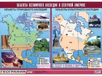Таблица демонстрационная "Объекты всемирного наследия в Северной Америке" (винил 100*140) - fgospostavki.ru - Норильск