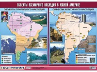 Таблица демонстрационная "Объекты всемирного наследия в Южной Америке" (винил 100*140) - fgospostavki.ru - Норильск