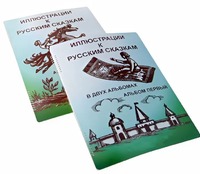 Пособие для слабовидящих детей - Иллюстрации к русским сказкам - fgospostavki.ru - Норильск