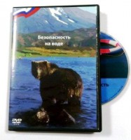 DVD пособие "Безопасность на воде" - fgospostavki.ru - Норильск