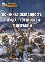 Комплект брошюр по разделу «Основы военной службы» - fgospostavki.ru - Норильск