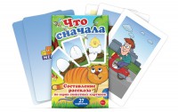 Комплект карточек "Что сначала" - fgospostavki.ru - Норильск