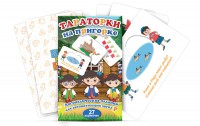 Комплект карточек "Тараторки на пригорке" - fgospostavki.ru - Норильск