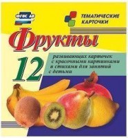 Тематические карточки "Фрукты" - fgospostavki.ru - Норильск
