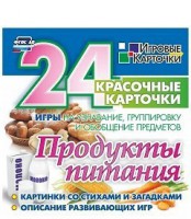 Игровые карточки "Продукты питания" - fgospostavki.ru - Норильск