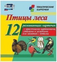 Тематические карточки "Птицы леса" - fgospostavki.ru - Норильск