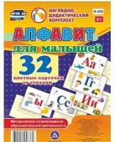 Развивающие игры-карточки "Алфавит для малышей" - fgospostavki.ru - Норильск