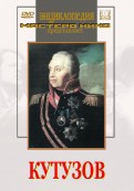 DVD художественный фильм "Кутузов" - fgospostavki.ru - Норильск