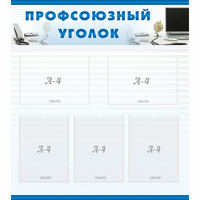 тенд "Профсоюзный уголок" 0.8x0.9 - fgospostavki.ru - Норильск