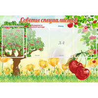Стенд "Советы специалистов" с 4 карманами - fgospostavki.ru - Норильск