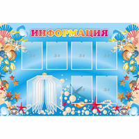 Стенд "Информация" 1.5x1 - fgospostavki.ru - Норильск