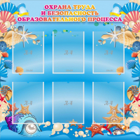 Стенд "Охрана труда и безопасность образовательного процесса" - fgospostavki.ru - Норильск