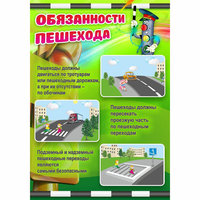 Стенд "Обязанности пешехода" - fgospostavki.ru - Норильск