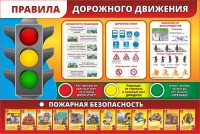 Стенд "Правила дорожного движения" Вариант 2 - fgospostavki.ru - Норильск