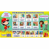 Стенд "Пожарная безопасность" 1.5х0.8 - fgospostavki.ru - Норильск