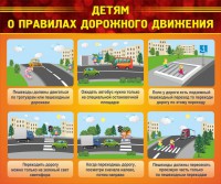 Стенд "Детям о правилах дорожного движения" - fgospostavki.ru - Норильск