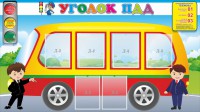 Стенд "Уголок ПДД" Вариант 3 - fgospostavki.ru - Норильск