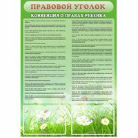 Стенд "Правовой уголок" - fgospostavki.ru - Норильск