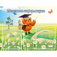 Стенд "Полезная информация" - fgospostavki.ru - Норильск