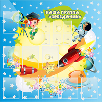 Стенд "Наша группа Звездочки" с 9 карманами - fgospostavki.ru - Норильск