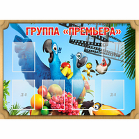 Стенд "Группа Премьера" - fgospostavki.ru - Норильск