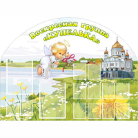 Стенд "Группа Купелька" - fgospostavki.ru - Норильск