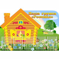 Стенд "Группа Росинка" - fgospostavki.ru - Норильск