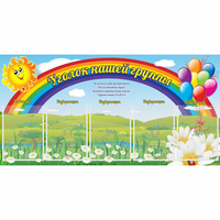 Стенд "Уголок нашей группы" с 5 карманами - fgospostavki.ru - Норильск