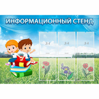 Стенд информационный с 6 карманами - fgospostavki.ru - Норильск