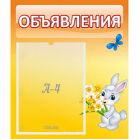 Стенд "Объявления" №5 - fgospostavki.ru - Норильск