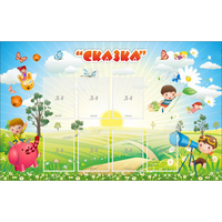 Стенд "Сказка" - fgospostavki.ru - Норильск