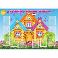 Стенд "Дружно в тереме живем" - fgospostavki.ru - Норильск