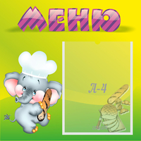 Стенд "Меню" 0.46x0.46 - fgospostavki.ru - Норильск