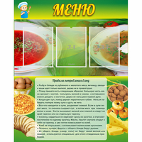 Стенд "Меню" с 3 карманами - fgospostavki.ru - Норильск