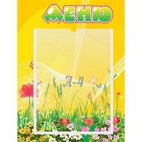 Стенд "Меню" 0.3x0.4 - fgospostavki.ru - Норильск