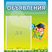 Стенд "Объявления" №6 - fgospostavki.ru - Норильск