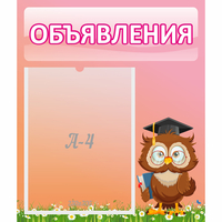 Стенд "Объявления" №9 - fgospostavki.ru - Норильск