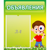 Стенд "Объявления" №7 - fgospostavki.ru - Норильск