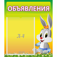 Стенд "Объявления" №12 - fgospostavki.ru - Норильск